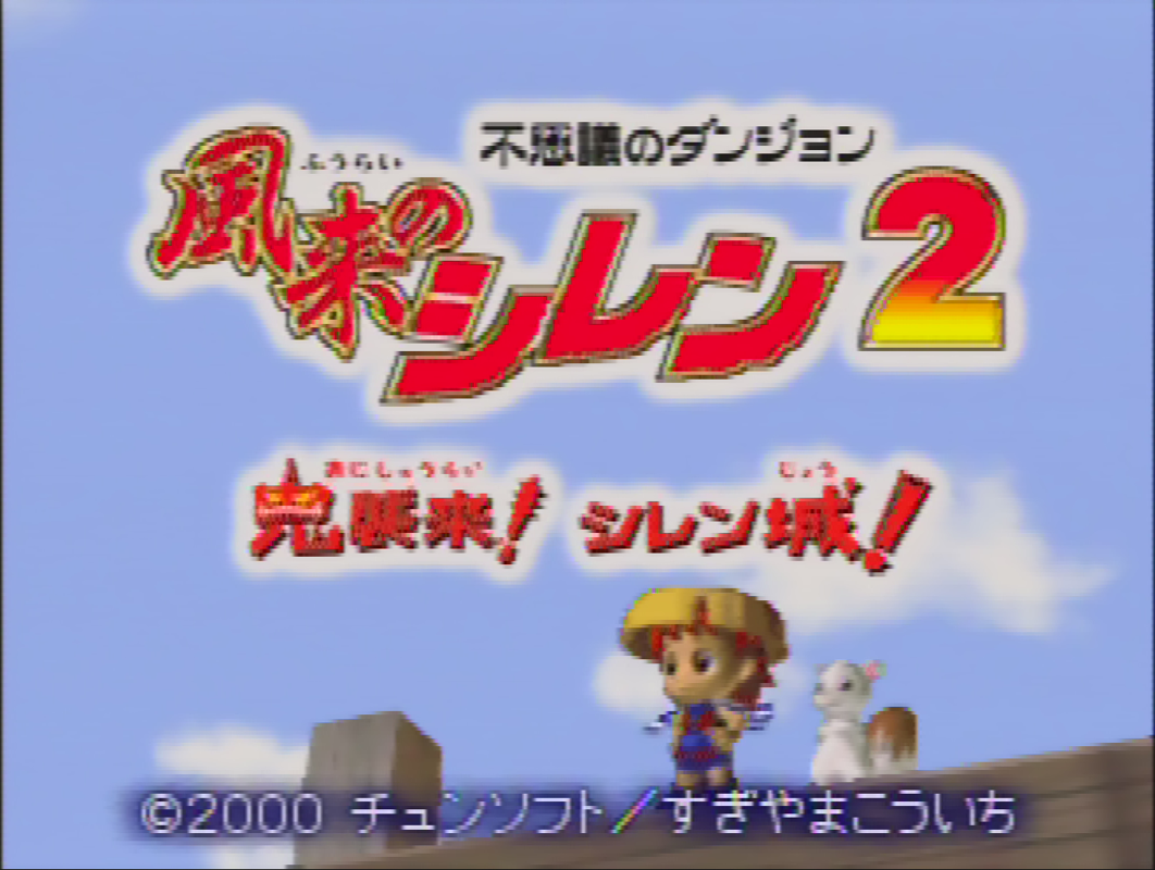 Fushigi no Dungeon screenshot 2 for Nintendo 64